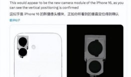 iphone 16外观最新爆料,全新设计亮点抢先看！