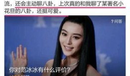 范冰八卦爆料事件视频,娱乐圈幕后真相大曝光