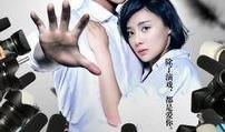 娱乐圈爆料电视剧
