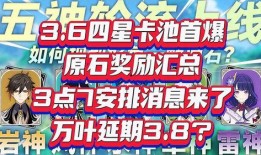 3.6 卡池爆料最新,新角色与限定皮肤大揭秘！