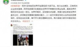 足协官员爆料新闻视频,新闻视频背后的真相曝光