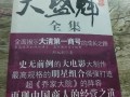 大盛魁全集在线观看,揭秘古代商业传奇的辉煌篇章