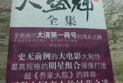 大盛魁全集在线观看,揭秘古代商业传奇的辉煌篇章