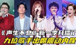 新一季歌手最新爆料,实力派新秀与老将同台竞技，精彩对决即将上演！