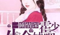 吃瓜生娃小说全文阅读免费,娱乐圈豪门孕妻的甜蜜逆袭