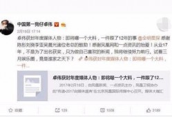 卓伟爆料过哪些娱乐圈,卓伟揭露的惊人内幕