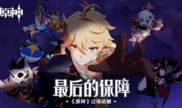 原神爆料入场动画视频大全,揭秘游戏世界魅力瞬间