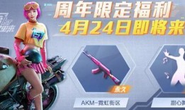 和平精英1周年最新爆料,全新爆料揭秘，精彩活动抢先看！